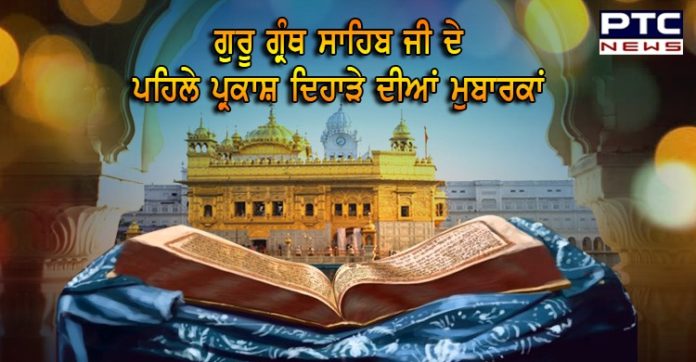 ਸ੍ਰੀ ਗੁਰੂ ਗ੍ਰੰਥ ਸਾਹਿਬ ਜੀ ਸ੍ਰੀ ਗੁਰੂ ਗ੍ਰੰਥ ਸਾਹਿਬ ਜੀ