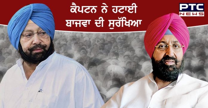 ਪੰਜਾਬ ਸਰਕਾਰ ਨੇ ਪ੍ਰਤਾਪ ਬਾਜਵਾ ਤੋਂ ਸੁਰੱਖਿਆ ਵਾਪਸ ਲੈਣ ਦਾ ਕੀਤਾ ਫੈਸਲਾ,ਕਿਹਾ ਨਹੀਂ ਹੈ ਕੋਈ ਖ਼ਤਰਾ