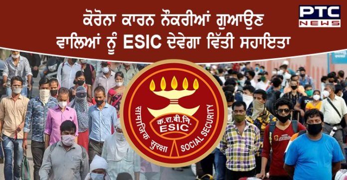 Employees State Insurance Corporation Employees State Insurance Corporation