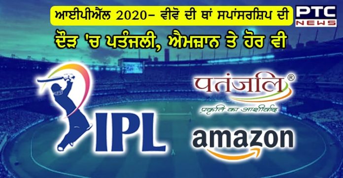 IPL 2020 Title sponsorship IPL 2020 Title sponsorship