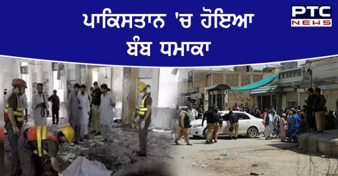 Pakistan Blast : ਪਾਕਿਸਤਾਨ ਦੇ ਚਮਨ ਕਸਬੇ 'ਚ ਬੰਬ ਧਮਾਕਾ, 5 ਮੌਤਾਂ, 10 ਦੇ ਕਰੀਬ ਜ਼ਖ਼ਮੀ