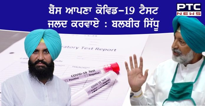 ਲੋਕ ਇਨਸਾਫ ਪਾਰਟੀ ਦੇ ਮੁਖੀ ਸਿਮਰਨਜੀਤ ਬੈਂਸ ਨੇ ਕੋਰੋਨਾ ਟੈਸਟ ਕਰਵਾਉਣ ਤੋਂ ਕੀਤਾਇਨਕਾਰ