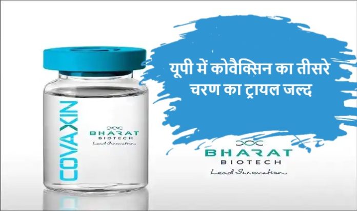 Bharat Biotech Vaccine Trial in UP Coronavirus News Update Bharat Biotech Vaccine Trial in UP Coronavirus News Update