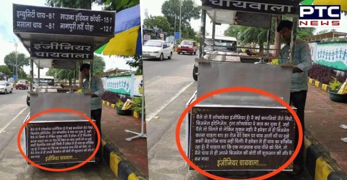 Engineer chaiwala tweet by Chhattisgarh IAS officer 3 Engineer chaiwala tweet by Chhattisgarh IAS officer | ਇੱਕ ਹੋਰ ਇੰਜੀਨੀਅਰ ਚਾਏ ਵਾਲੇ ਦੇ ਚਰਚੇ