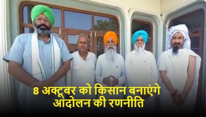 Farmers Laws Haryana Farmers to meet on 8 October to discuss next strategy Farmers Laws Haryana Farmers to meet on 8 October to discuss next strategy
