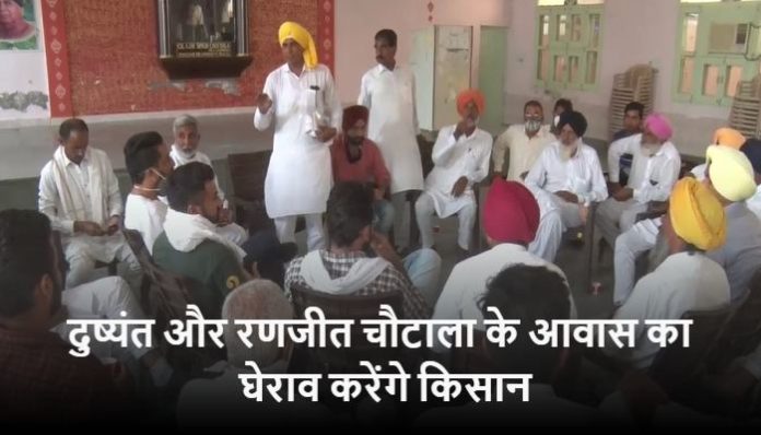 Farmers to protest in front of residences of Dushyant and Ranjit Chautala (1) Farmers to protest in front of residences of Dushyant and Ranjit Chautala
