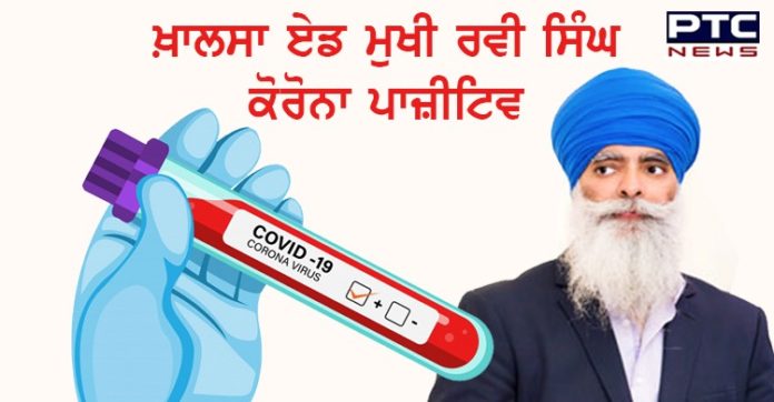 Khalsa Aid' ਦੇ ਸੰਸਥਾਪਕ ਰਵੀ ਸਿੰਘ ਦੀ ਕੋਰੋਨਾ ਰਿਪੋਰਟ ਆਈ ਪਾਜ਼ੀਟਿਵ, ਟਵੀਟ ਕਰਕੇ ਦਿੱਤੀ ਜਾਣਕਾਰੀ