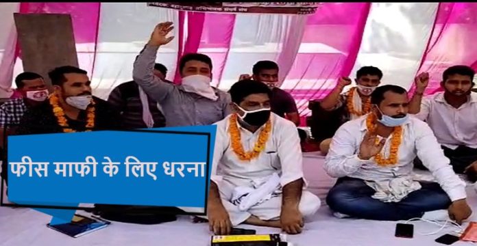 Parents protest for School fee waiver (1) Parents protest for School fee waiver (2)