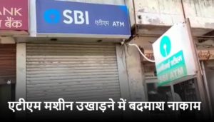 ATM Theft Case, ATM Theft, ATM theft bid foiled, Rewari News, Crime News Haryana,