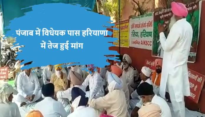 After passage of the Agriculture Bill in Punjab, demand also rose in Haryana (2) Haryana Farmers Demand