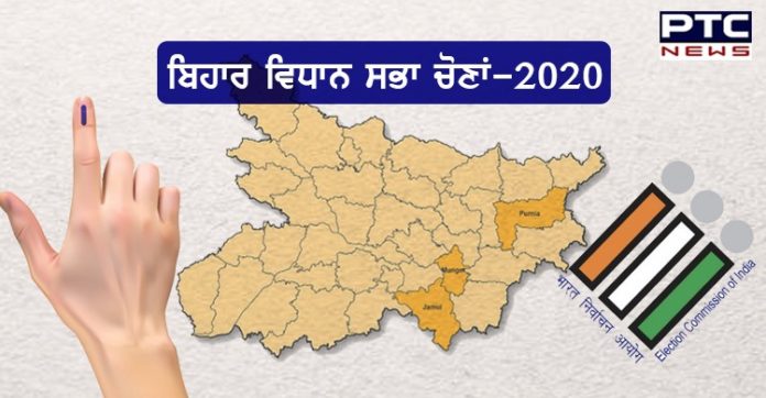 Bihar Assembly Election 2 Bihar Assembly Election 2020: Campaigning for first phase to end today