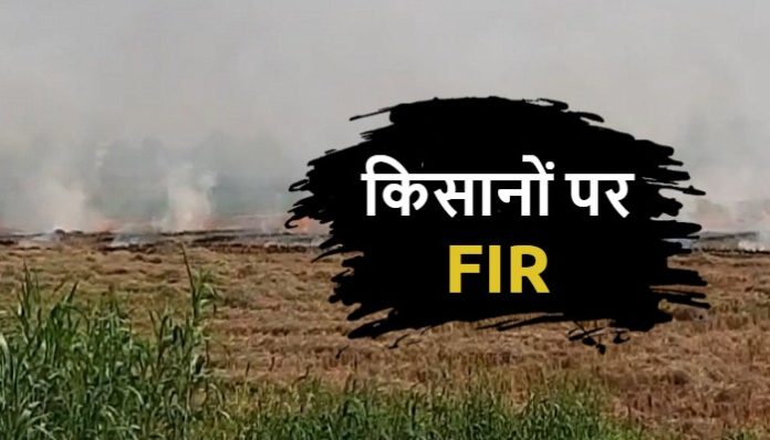 FIR lodged against 3 farmers for burning stubble Haryana News (2) FIR lodged against 3 farmers for burning stubble | Haryana News
