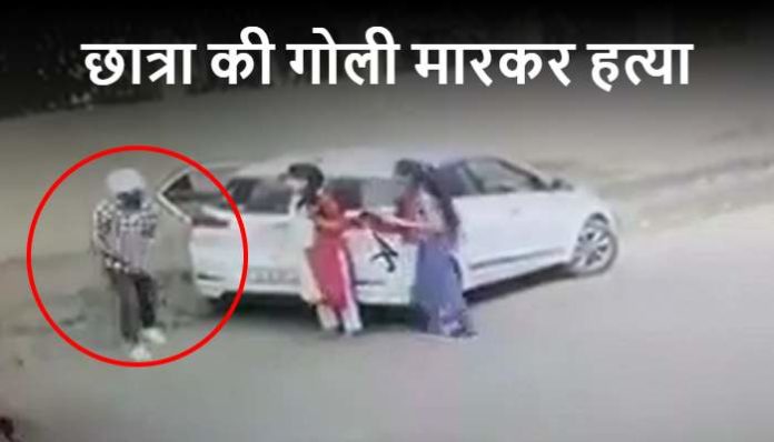 Girl shot dead in Ballabhgarh of Haryana (1) Girl shot dead