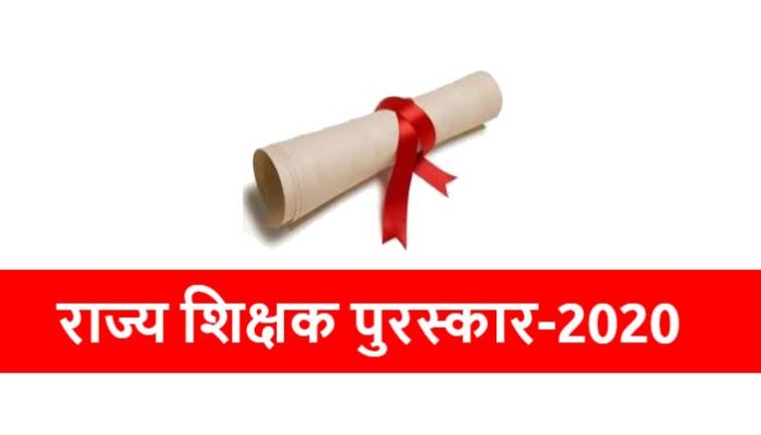 Online application invited for State Teacher Award-2020 (2) Online Application for Teachers Award