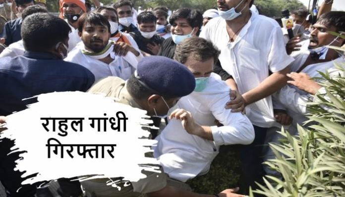 Rahul Gandhi arrested Hathras Gangrape Case Update (1) Rahul Gandhi arrested | Hathras Gangrape Case Update