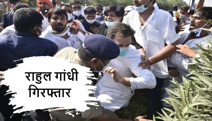 पुलिस से धक्का मुक्की के बीच जमीन पर गिरे राहुल गांधी, गिरफ्तार
