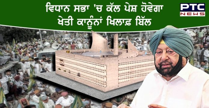 WhatsApp Image 2020-10-19 at 12.49.22 PM Punjab Vidhan Sabha first day session ends, agricultural bills to be presented on Oct 20