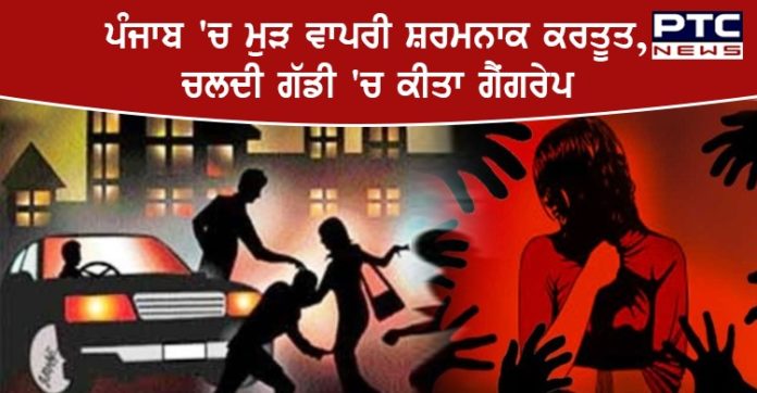 gangrape In ludhiana gangrape In ludhiana