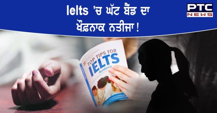 girls suicide band in Ielts girls suicide band in Ielts