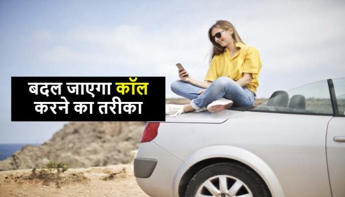 All Fixed to Mobile calls to be dialed with prefix ‘0’ from 15th January (4) TRAI Recommendation