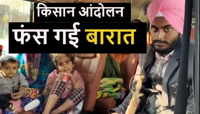 Barat Stuck due to Farmer Delhi March (1) Farmer Delhi March