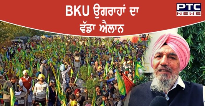 BKU (Ugrahan) 1 Farmers Protest : BKU (Ugrahan) will be Protest in Delhi's Jantar Mantar