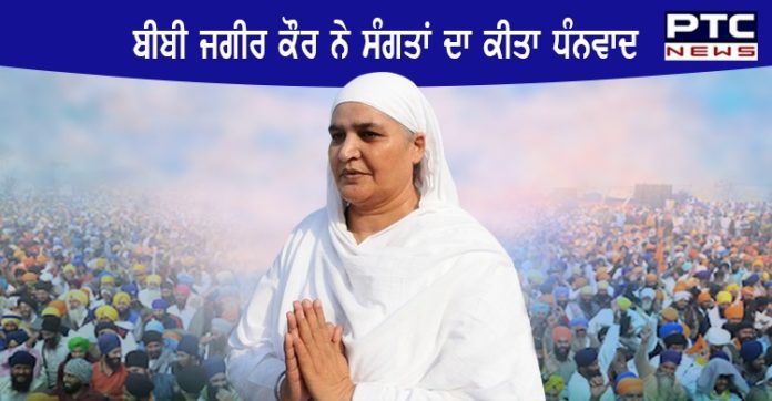 Bibi Jagir Kaur 1 Bibi Jagir Kaur thanked all Sikh Organizations, Sabha Societies and Religious Personalities