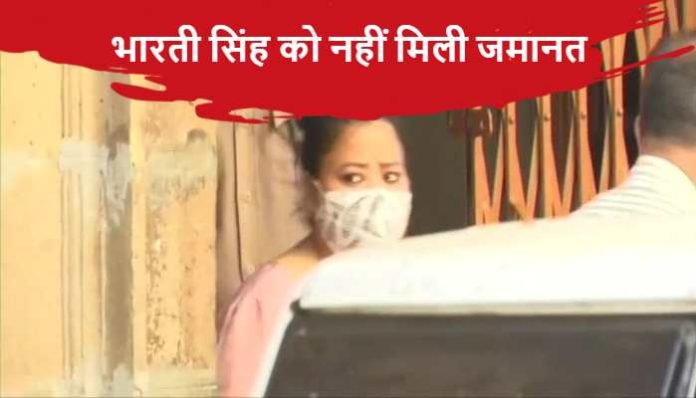Comedian Bharti Singh send to 14-day judicial custody Comedian Bharti Singh