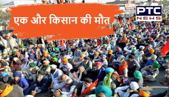 Death of another farmer involved in Farmer movement (1) Farmer Protest News