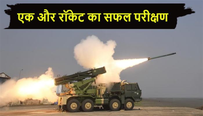 पिनाका रॉकेट प्रणाली के अत्याधुनिक रॉकेट का सफल परीक्षण