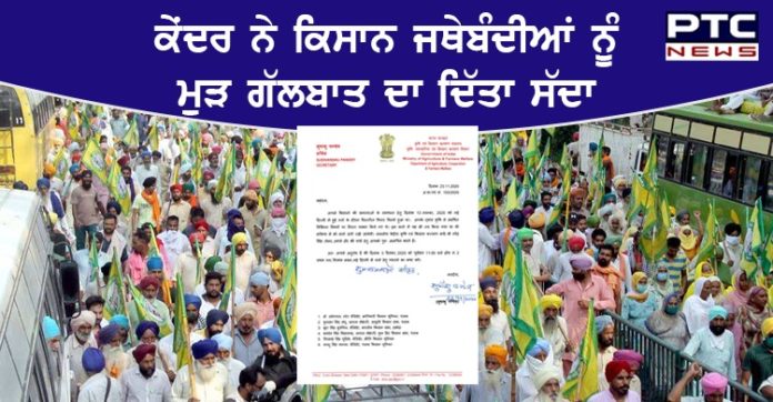 Farmers Protest in Delhi 1 Union Government invited the farmers' organizations meeting will be held on December 3
