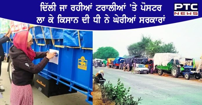 Farmer's daughter posters 1 Farmer's daughter puts posters of ‘Dilli Chalo’ on trolleys