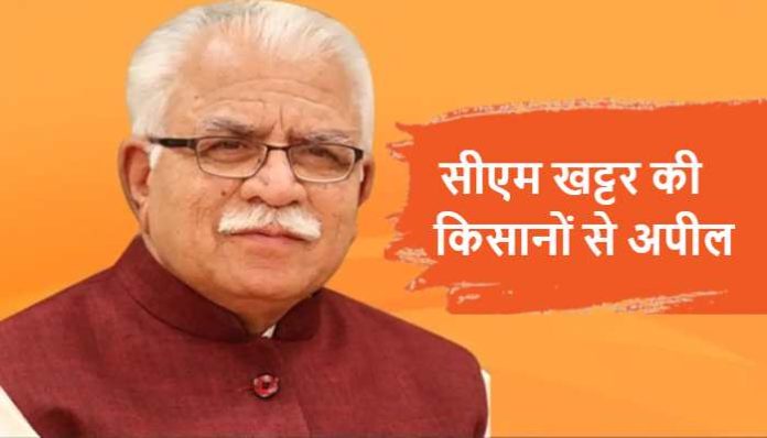 Haryana CM Manohar Lal Khattar Appeal to Farmers (4) CM Manohar Lal Khattar