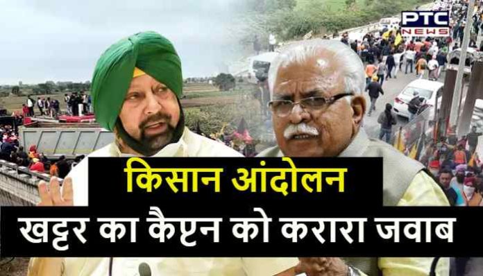 Haryana CM Manohar Lal Khattar on Punjab CM Captain Amarinder Singh Farmer Protest Haryana