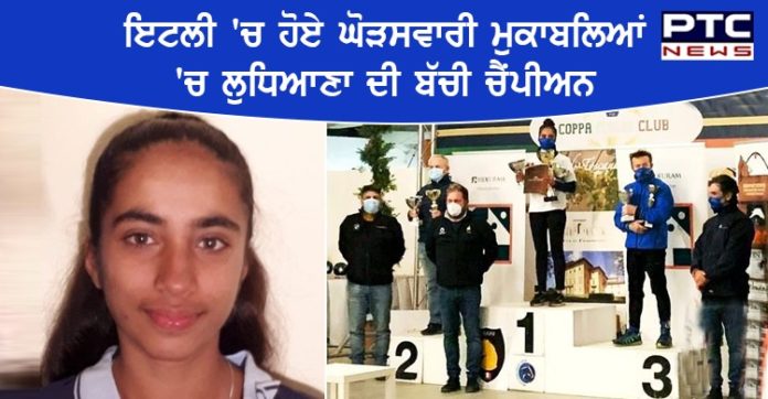 Italian GhudSawari 1 Ludhiana district girl wins Italian GhudSawari competitions