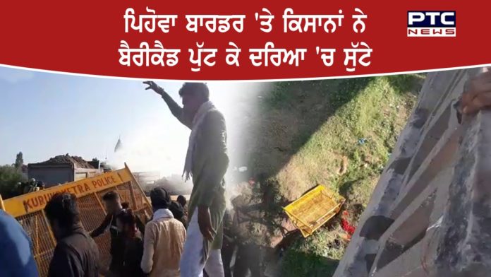 Pehowa border 1 Farmers Protest In Delhi : Farmers Break Police barricades At the Pehowa border