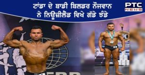Tanda's young man achieves great success in bodybuilding in New Zealand