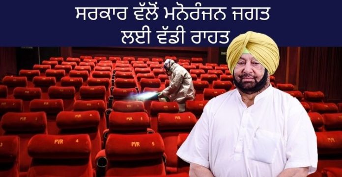 reopen Cinema Halls reopen Cinema Halls