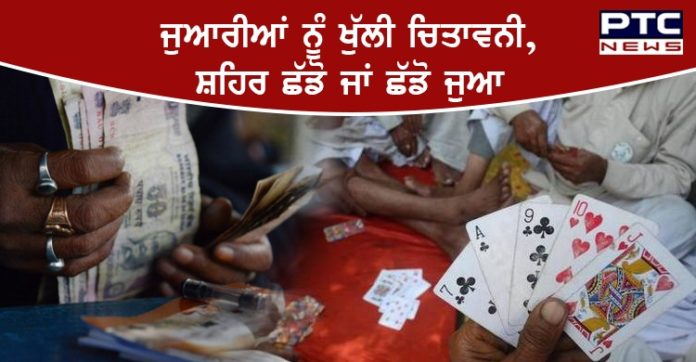 gamblers in ludhiana gamblers in ludhiana