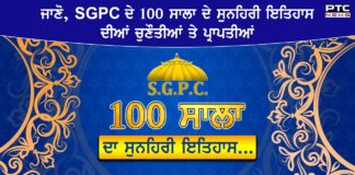 100 years of SGPC