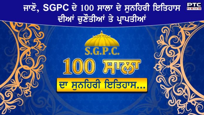 100 years of SGPC 100 years of SGPC
