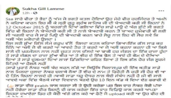 Sukha Gill has long been responsible for the murder of dera premi by the group