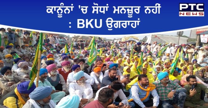 BKU Ugrahan Protest 1 BKU Ugrahan announce to continue Protest till return of Agriculture law 2020