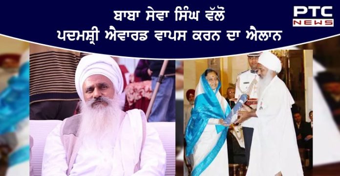 Baba Sewa Singh Ji 1 Baba Sewa Singh Ji announces return of Padma Shri Award in support of farmers