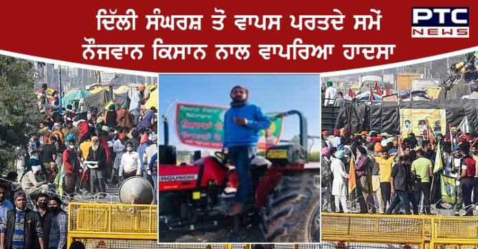 Farmer Road Accident 1 Accident young farmer returning from Delhi Farmers Protest