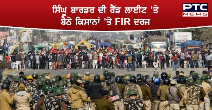 Farmers FIR Registered 1 FIR Registered on Farmers by Delhi Police at Singhu border red light