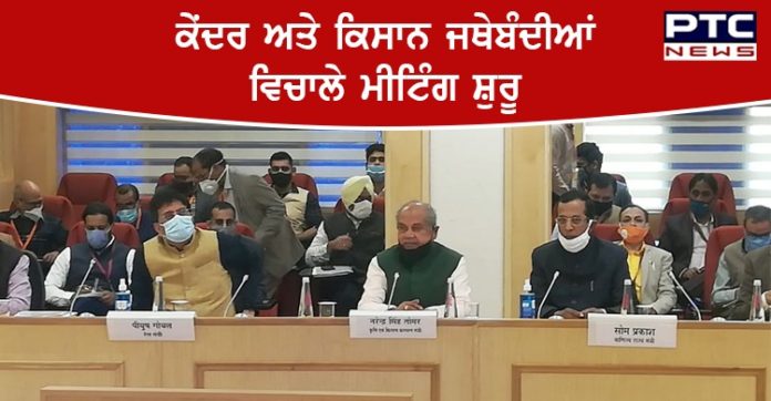 Farmers Protest Delhi 5 Farmers' organizations and Center between Meeting on agricultural laws 2020