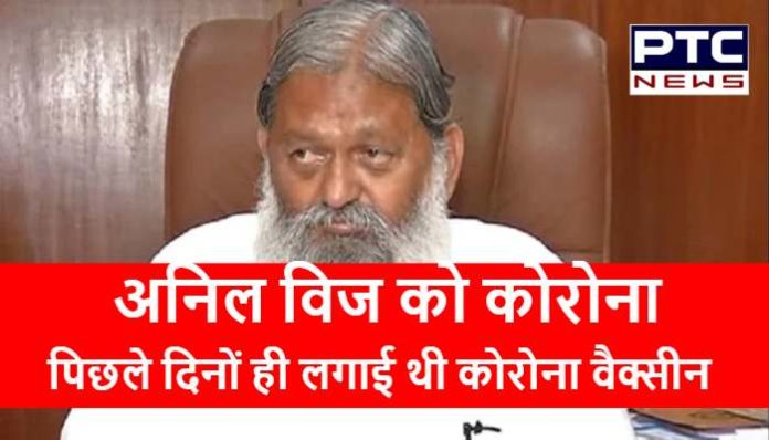 Haryana Health Minister Anil Vij tested Corona positive Anil Vij tested Corona positive
