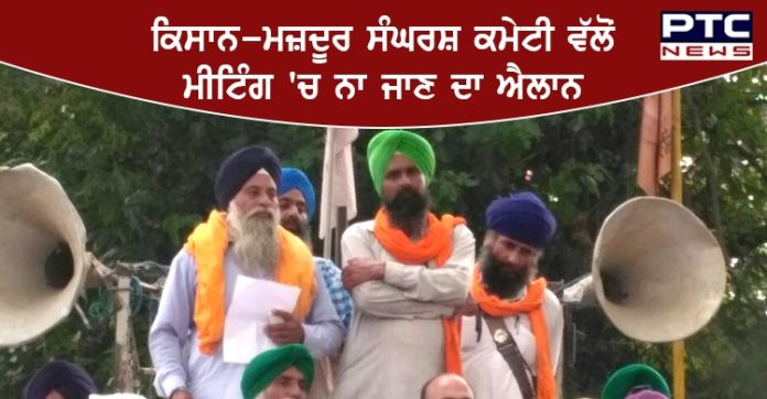Kisan-Mazdoor Sangharsh Committee 1 Kisan-Mazdoor Sangharsh Committee Punjab decides to be elected by the Center in its annual meeting