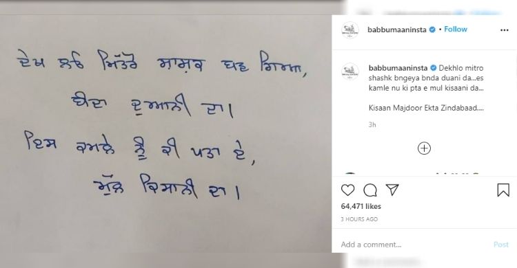 Babbu Maan Targetted PM Narendra Modi: Amid farmers protest against farm laws 2020, Babbu Maan posted a poetic post on Instagram.